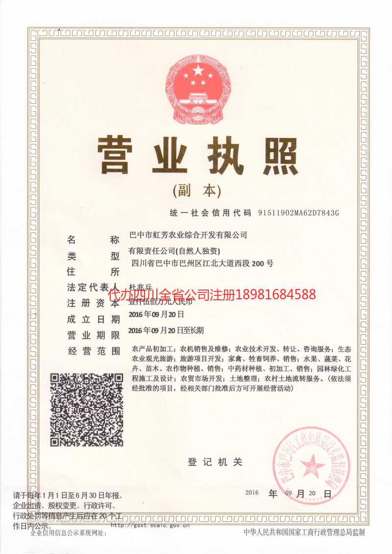 耒阳耒阳虹芳农业综合开发有限公司