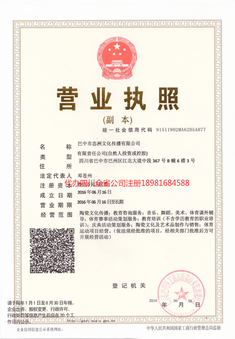 耒阳耒阳忠州文化传播有限公司