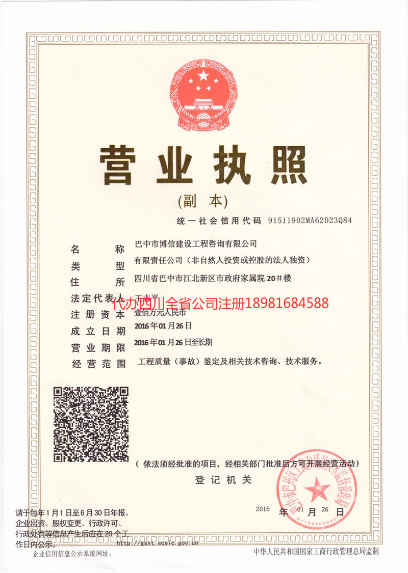 耒阳耒阳博信建设工程咨询有限公司