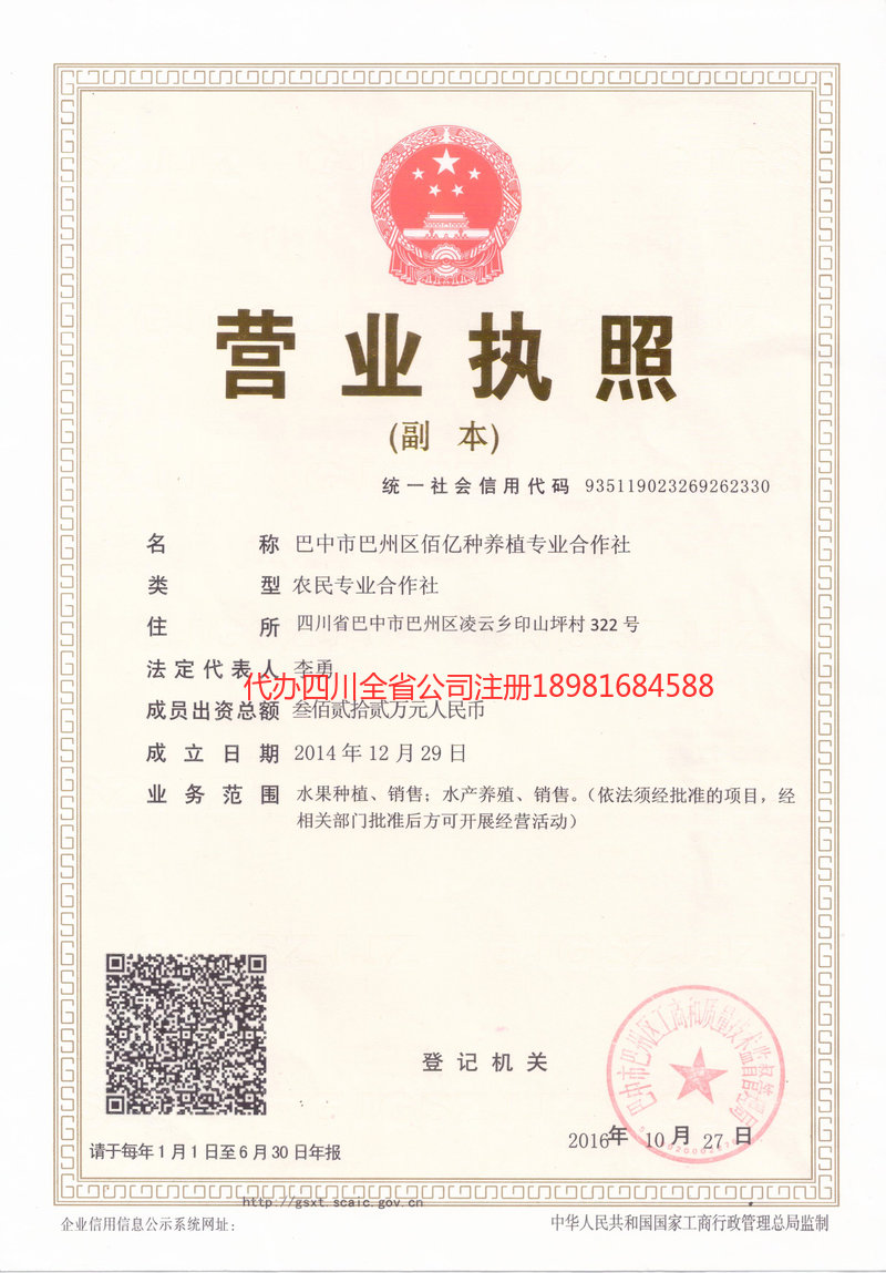 耒阳耒阳佰亿种养殖专业合作社