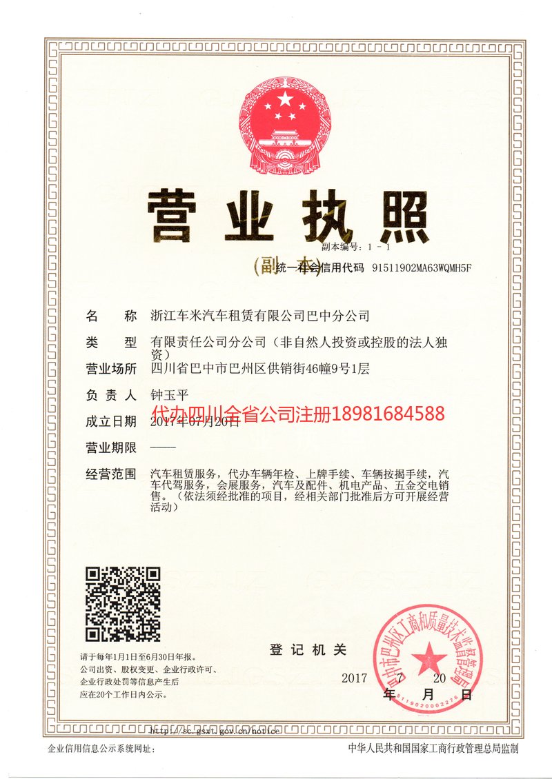 耒阳耒阳车米汽车租赁有限公司