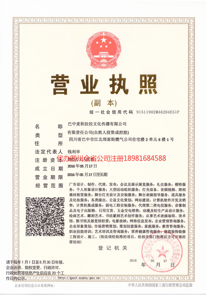 耒阳耒阳麦j积拉拉文化传播有限公司