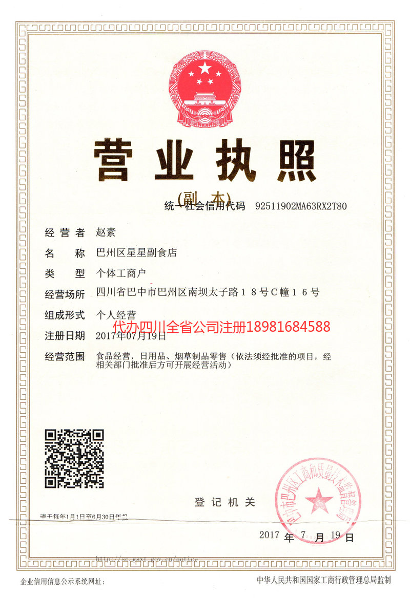 耒阳耒阳星星副食店