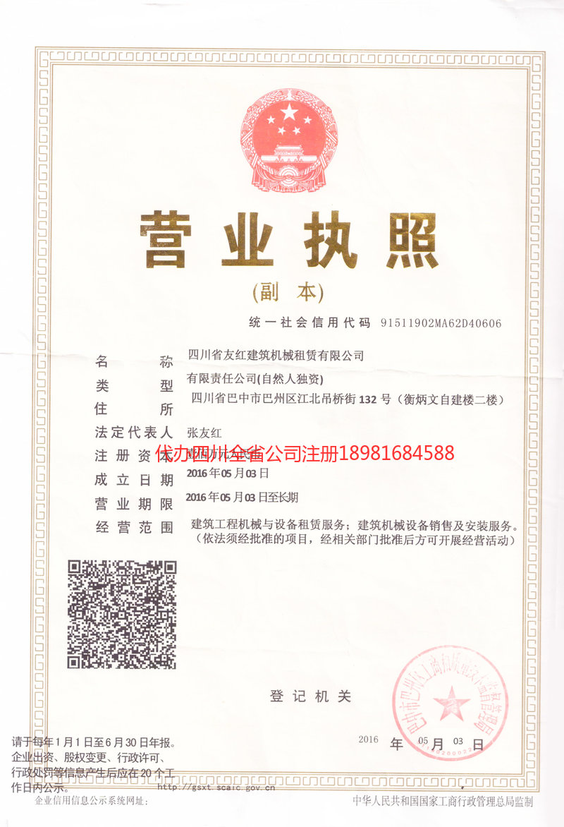 耒阳耒阳友红建筑机械租赁有限公司