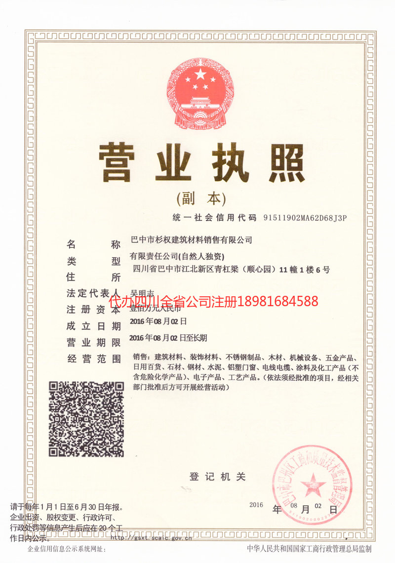 耒阳耒阳杉权建筑材料销售有限公司