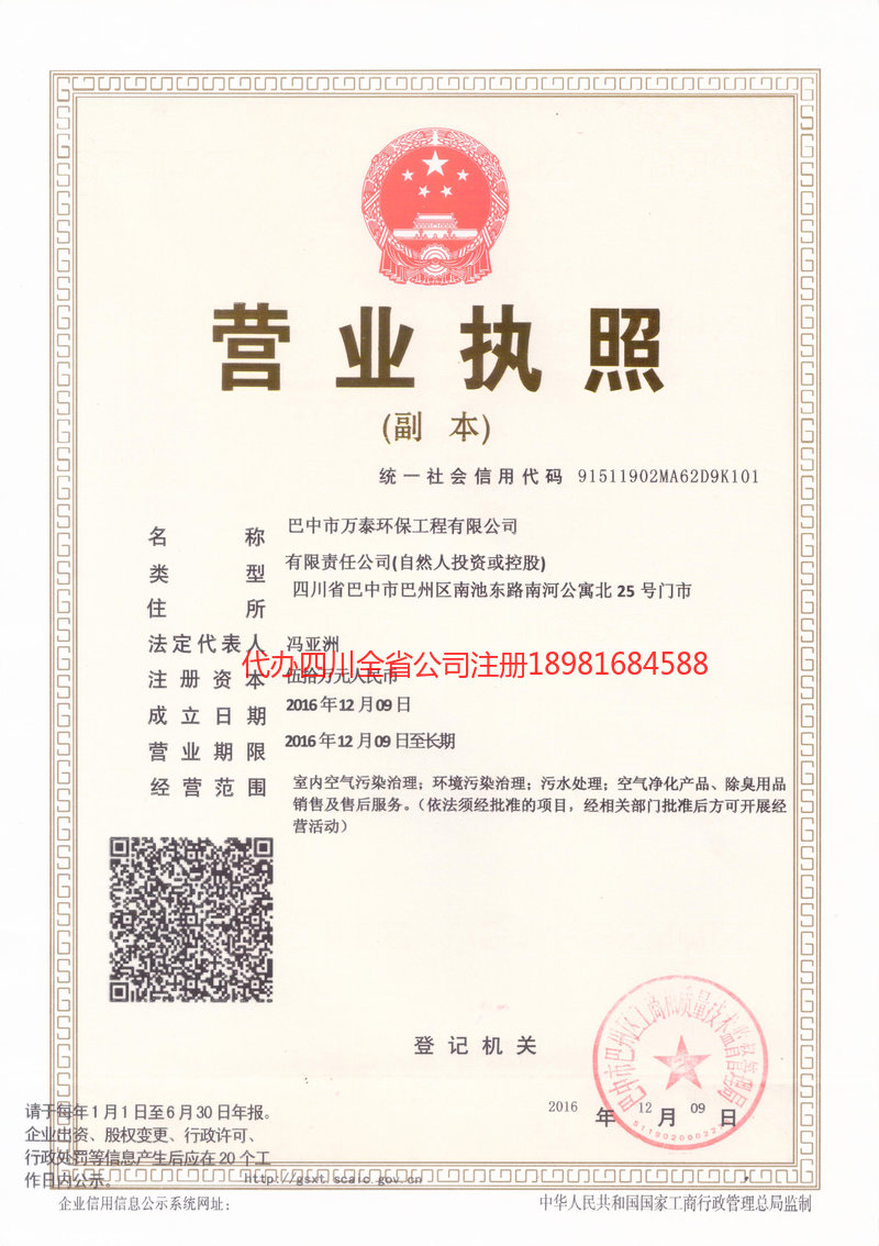 耒阳耒阳万泰环保工程有限公司