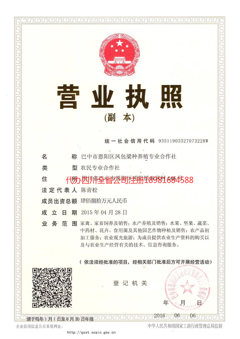 耒阳耒阳凤包梁种养殖专业合作社