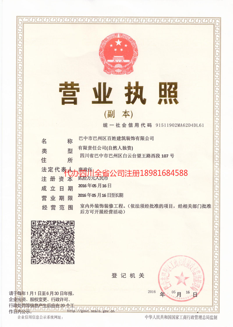 耒阳耒阳百姓建筑装饰有限公司