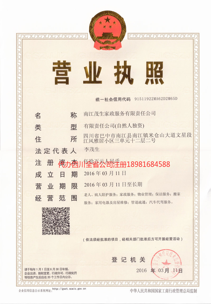 耒阳耒阳茂盛家政服务有限公司