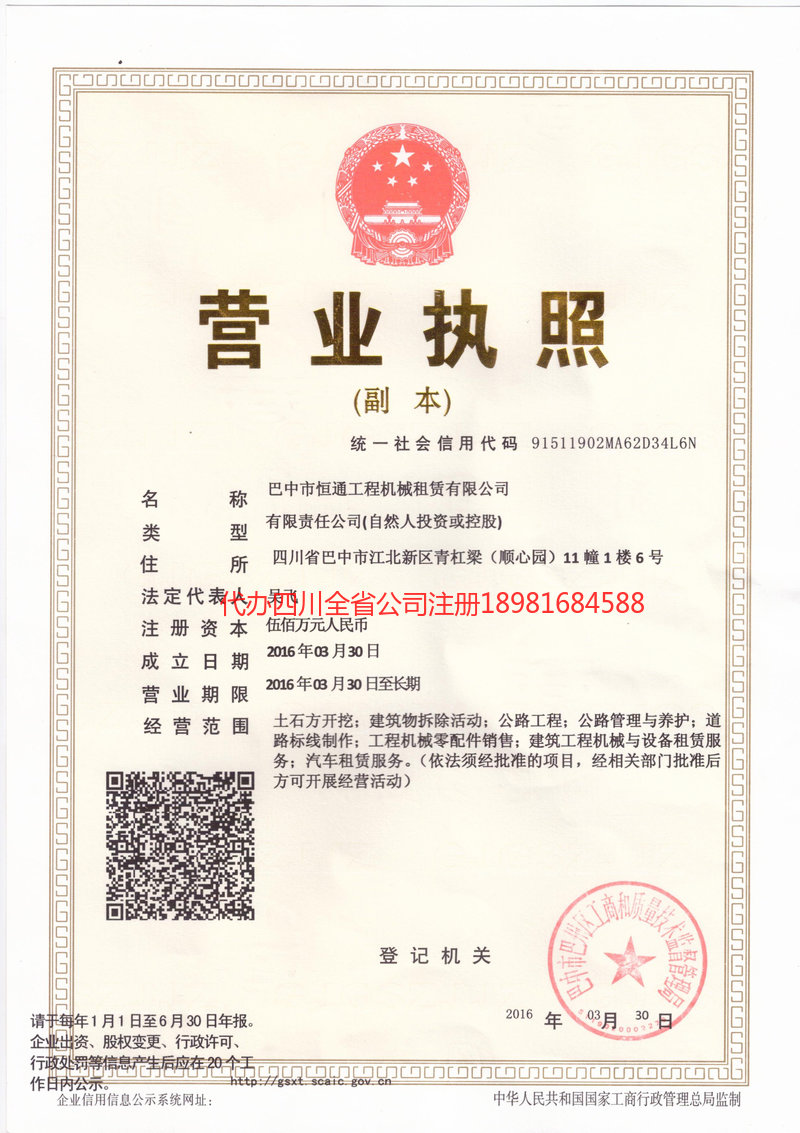 耒阳耒阳恒通工程机械租赁有限公司